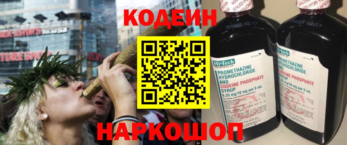 Codein Purple Drank Пермь