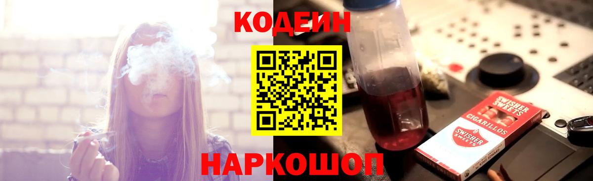 Кодеин напиток Lean (лин)  Вход с VPN  Пермь  Кодеиновый сироп Lean Purple Drank 