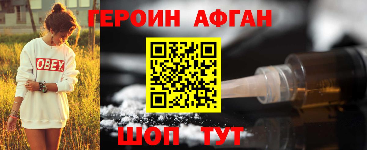 Героин  ГЕРОИН Heroin  Вход с VPN  Пермь 